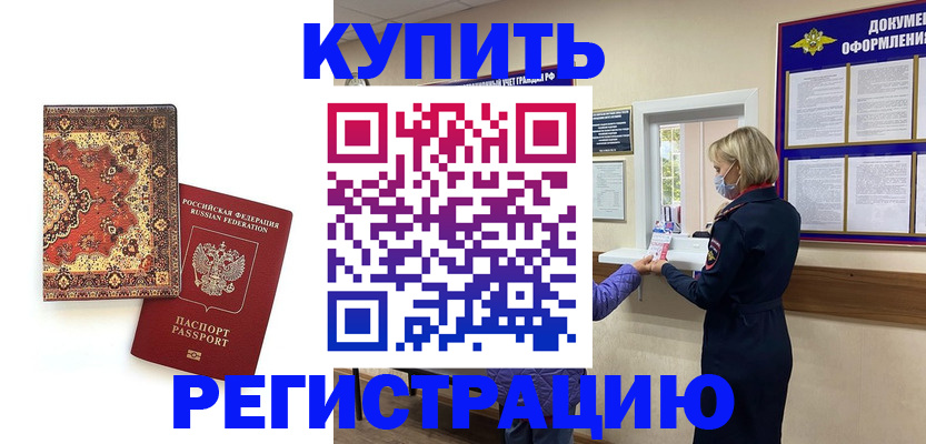 прописка для военкомата в Бокситогорске