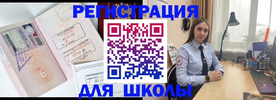 прописка для школы в Бокситогорске